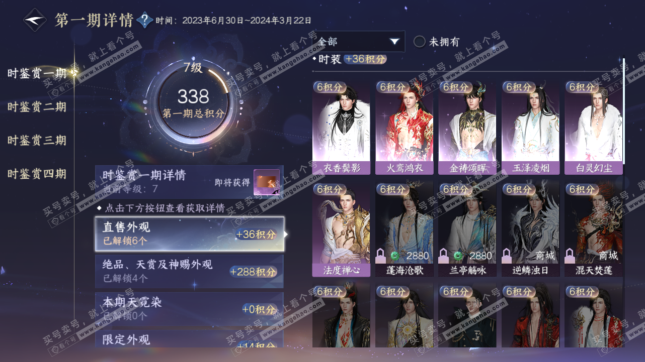 NSH321608逆水寒手游账号详情图21 NSH321608逆水寒手游账号详情图21