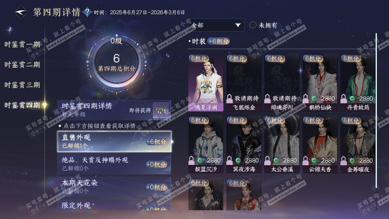 NSH321608逆水寒手游账号详情图24 NSH321608逆水寒手游账号详情图24