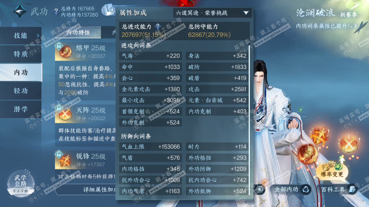 NSH321608逆水寒手游账号详情图30 NSH321608逆水寒手游账号详情图30