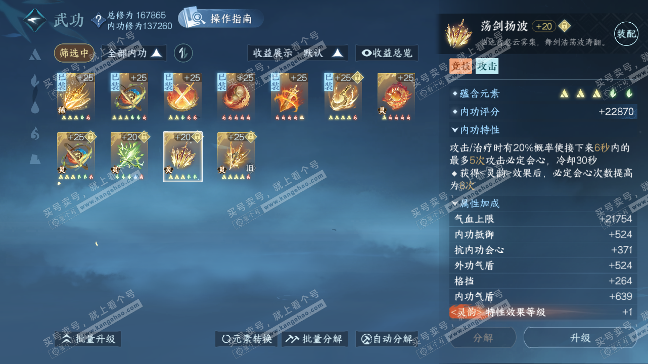 NSH321608逆水寒手游账号详情图34 NSH321608逆水寒手游账号详情图34