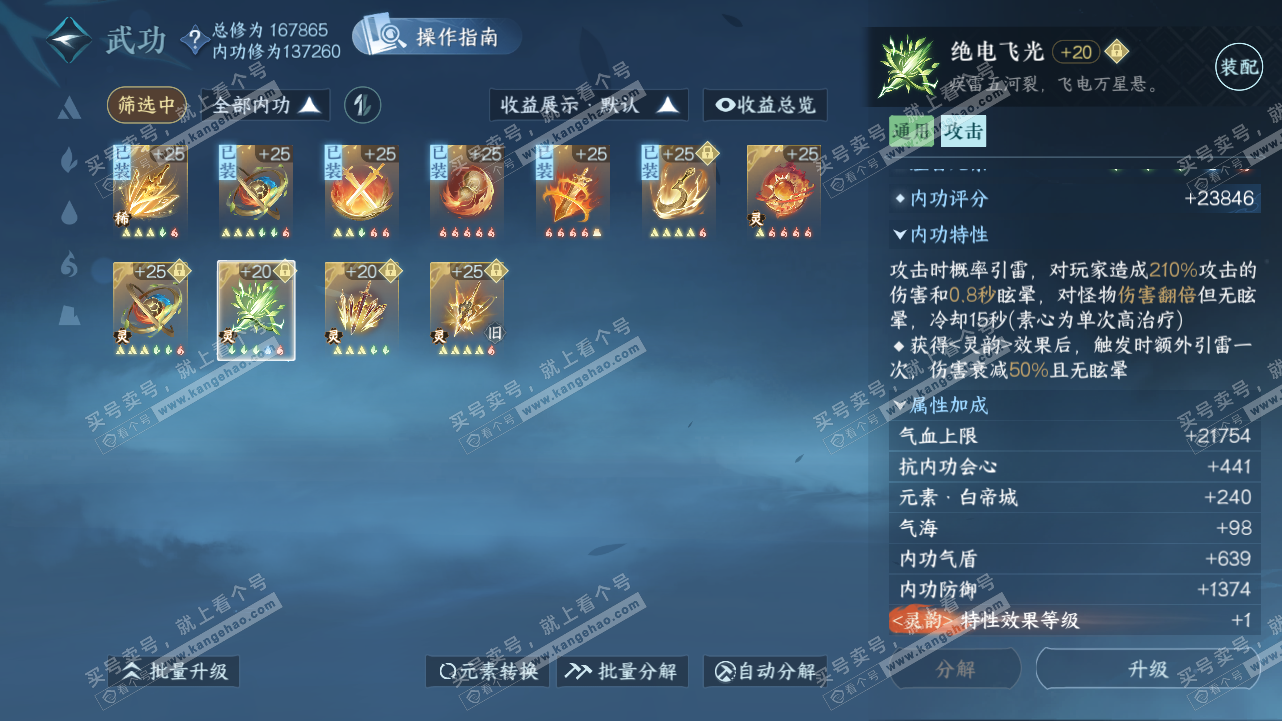 NSH321608逆水寒手游账号详情图33 NSH321608逆水寒手游账号详情图33