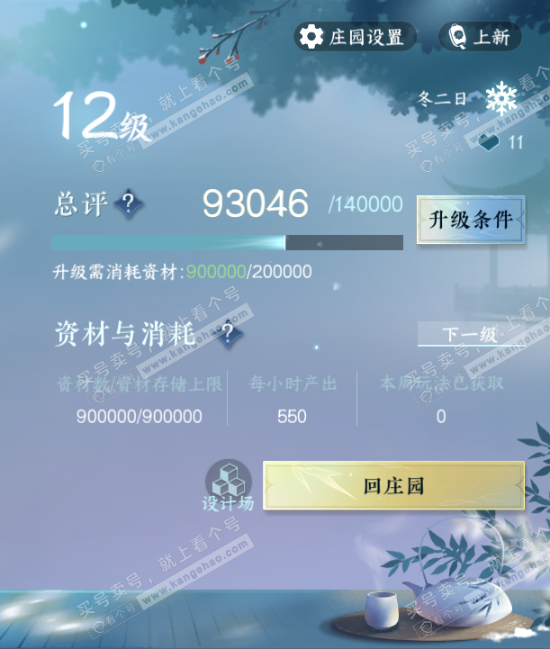 NSH321608逆水寒手游账号详情图45 NSH321608逆水寒手游账号详情图45