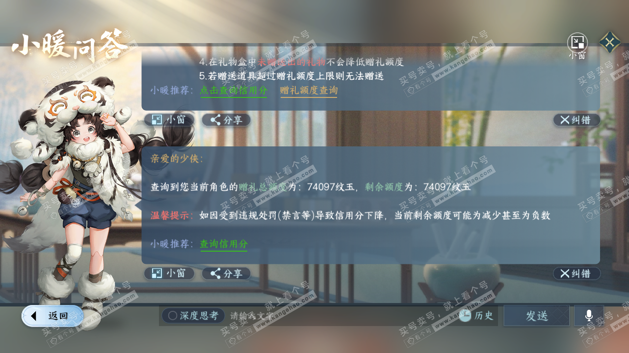 NSH321608逆水寒手游账号详情图50 NSH321608逆水寒手游账号详情图50
