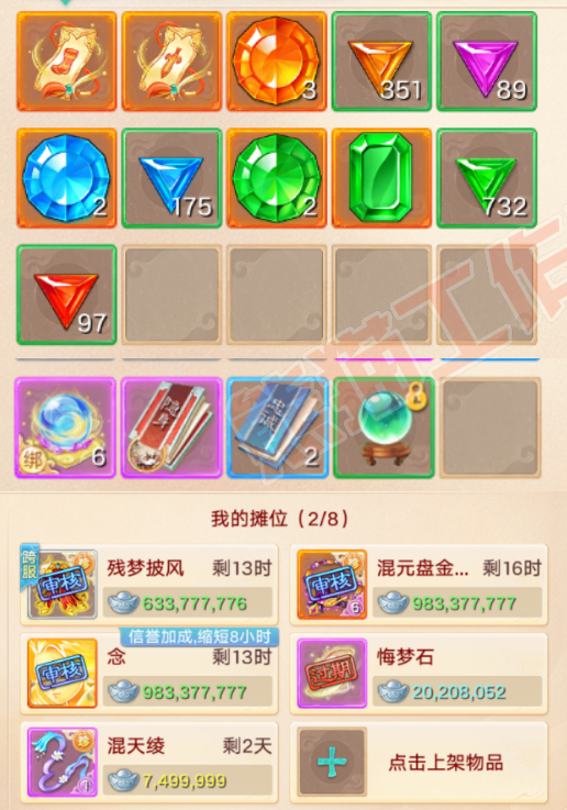 93506大话西游账号详情图6