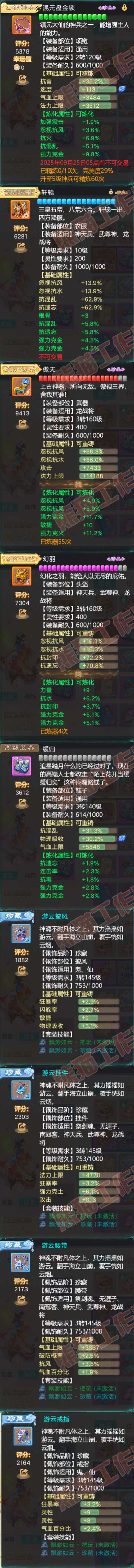 93506大话西游账号详情图4