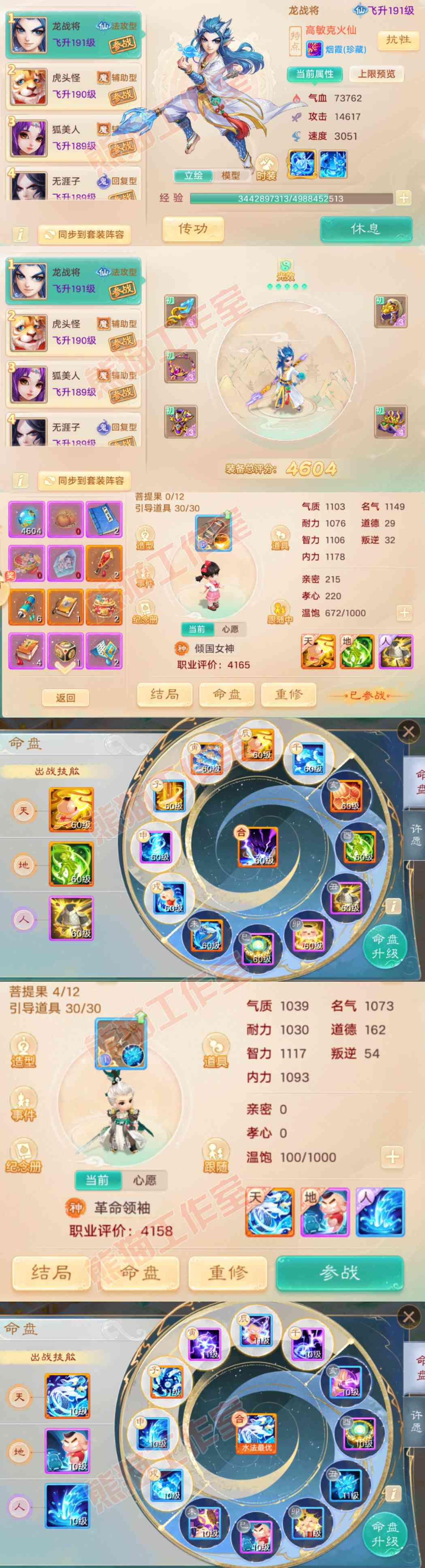 93506大话西游账号详情图8