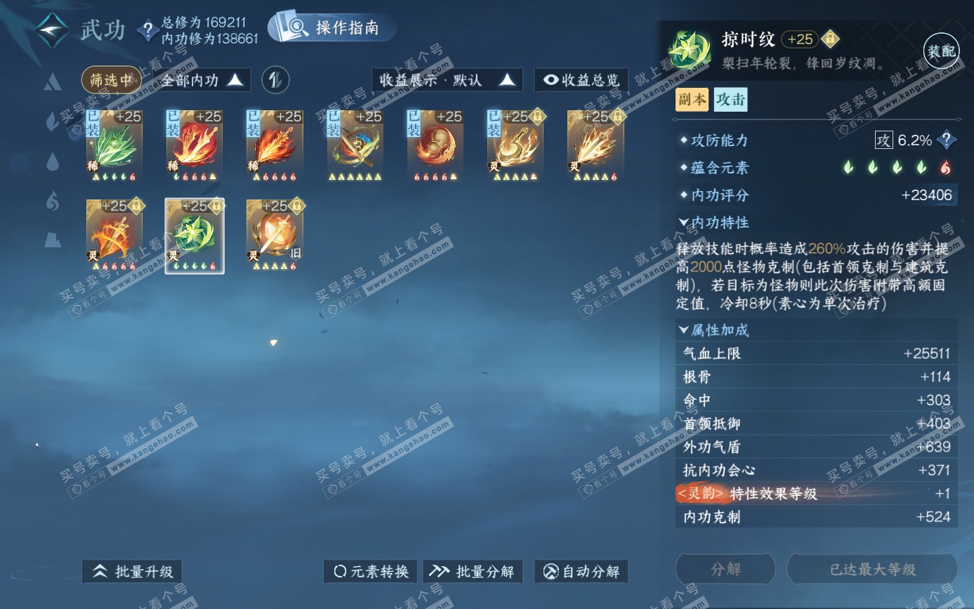NSH321610逆水寒手游账号详情图32 NSH321610逆水寒手游账号详情图32