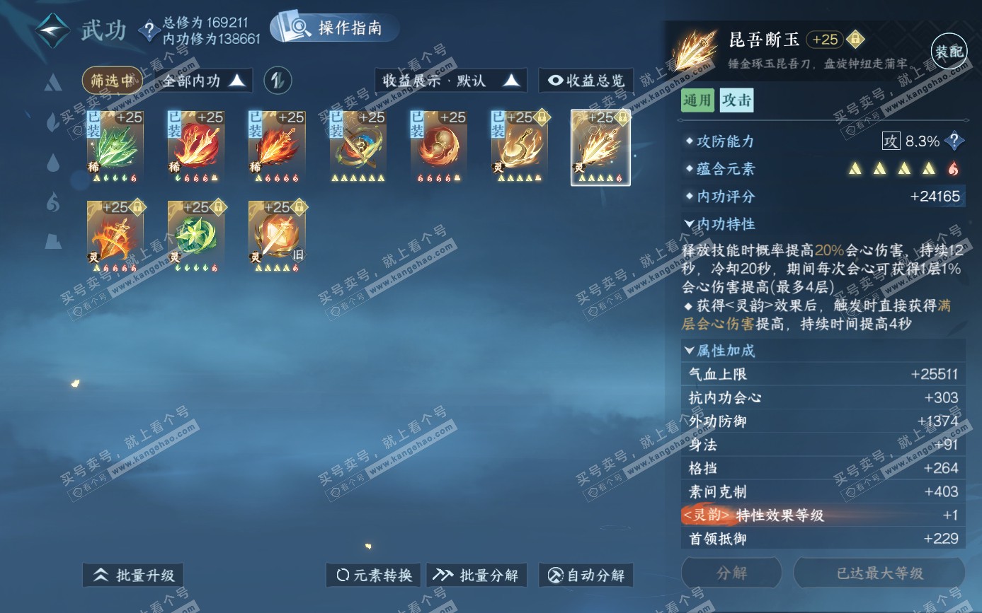 NSH321610逆水寒手游账号详情图30 NSH321610逆水寒手游账号详情图30