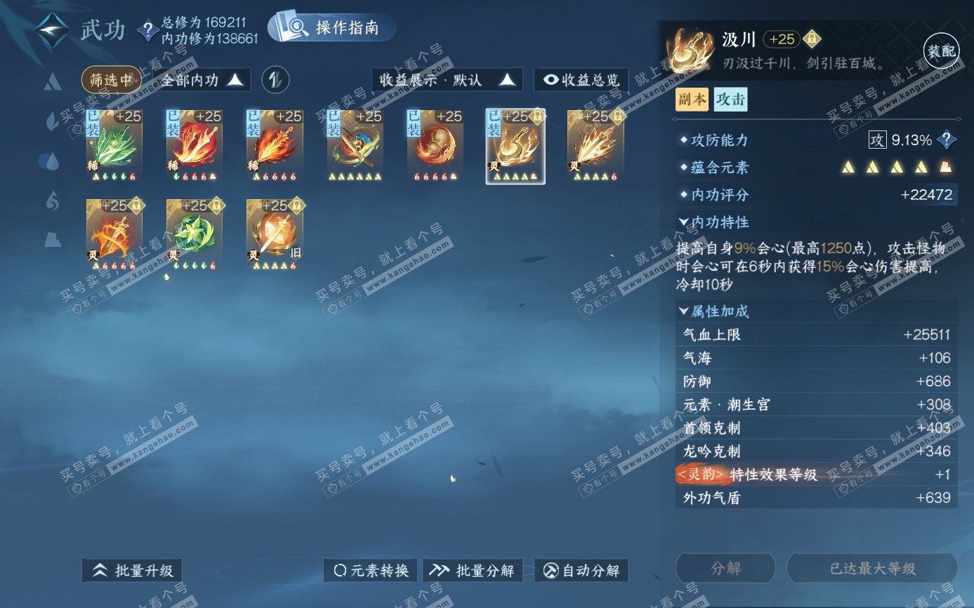 NSH321610逆水寒手游账号详情图29 NSH321610逆水寒手游账号详情图29