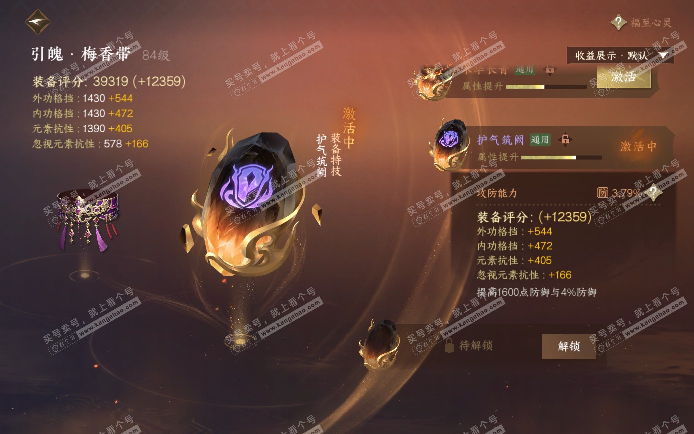 NSH321610逆水寒手游账号详情图23 NSH321610逆水寒手游账号详情图23