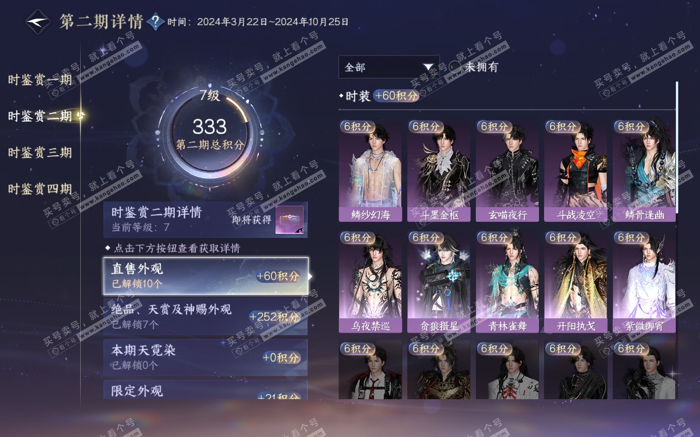 NSH321610逆水寒手游账号详情图18 NSH321610逆水寒手游账号详情图18