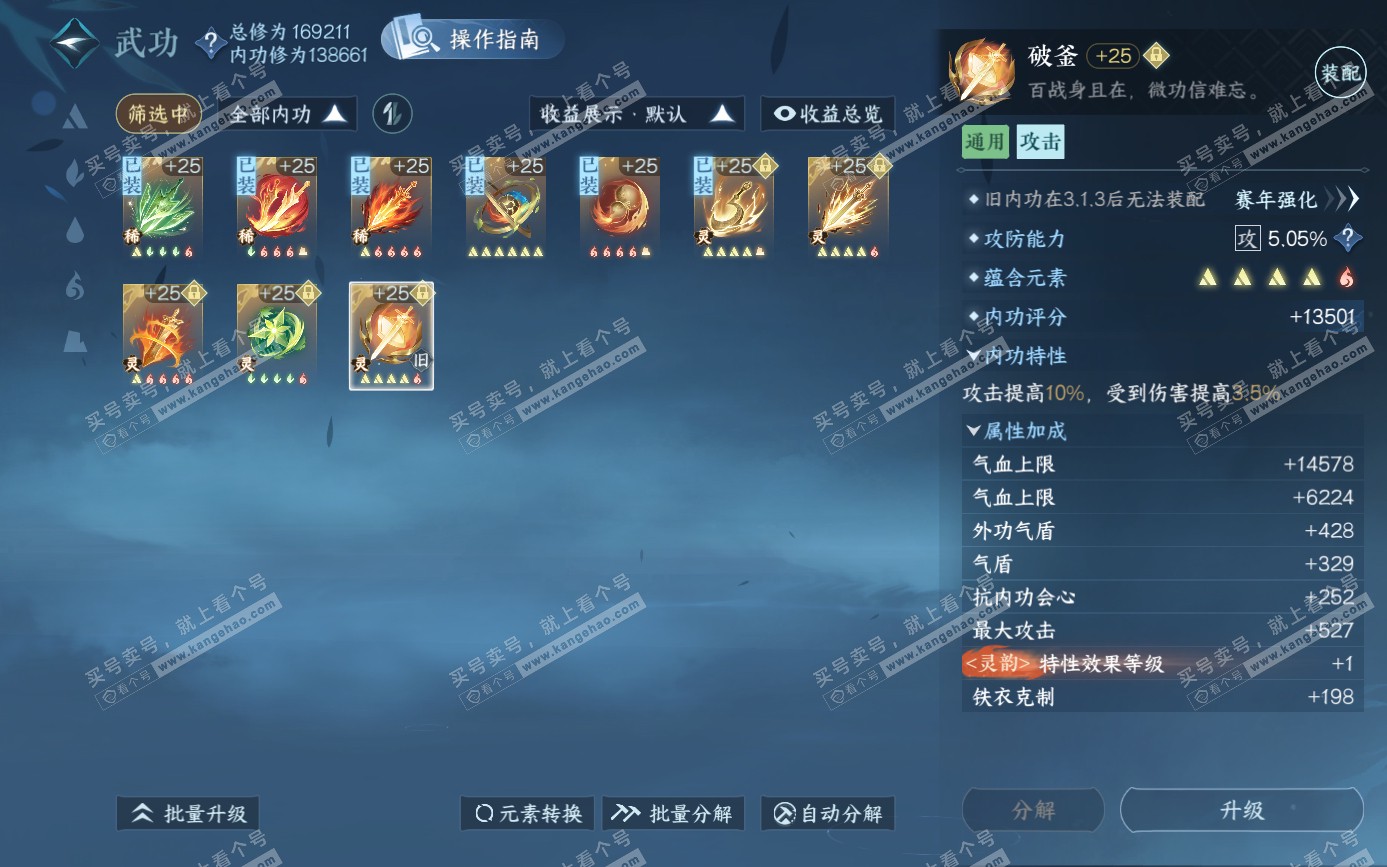 NSH321610逆水寒手游账号详情图33 NSH321610逆水寒手游账号详情图33