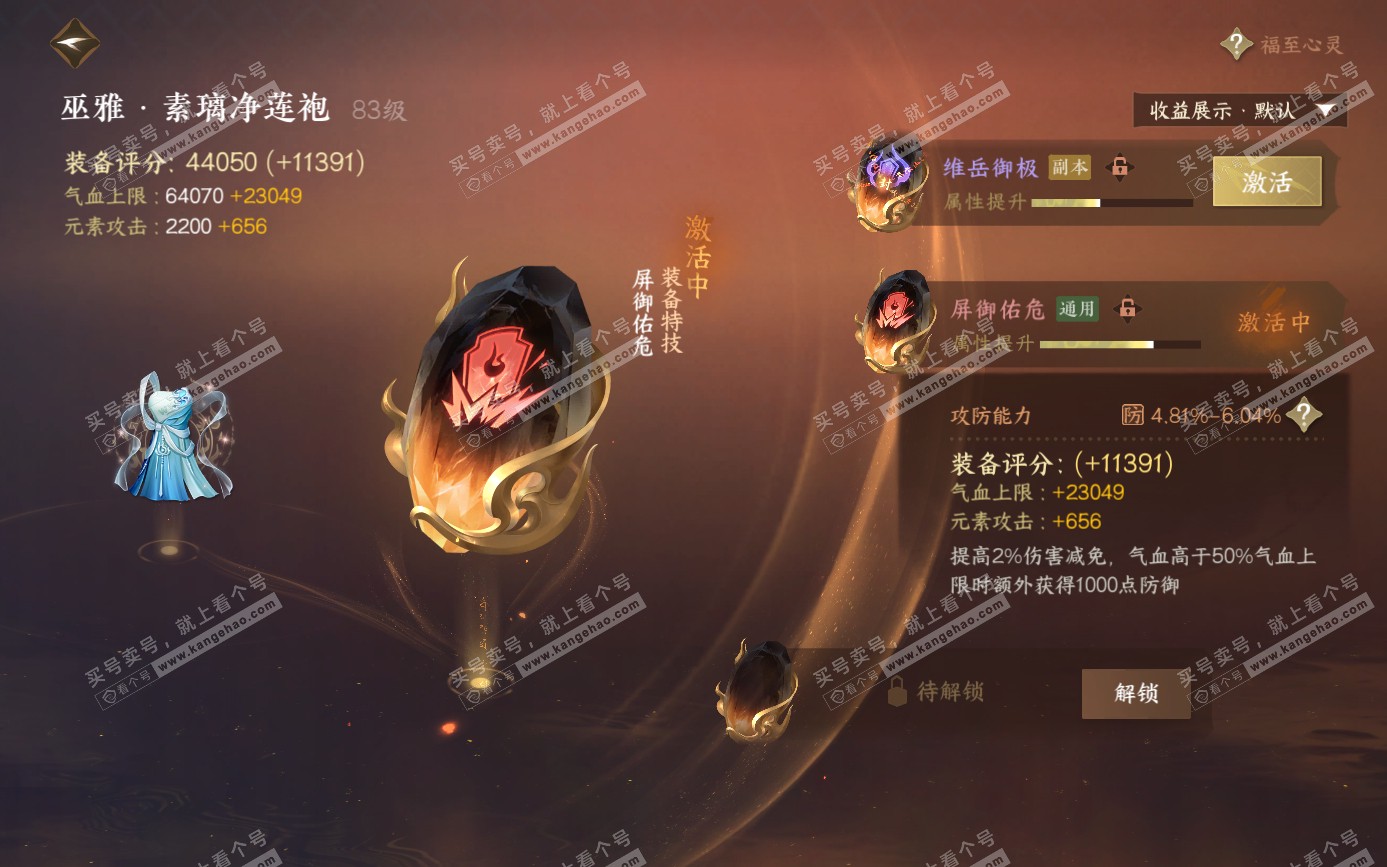 NSH321610逆水寒手游账号详情图22 NSH321610逆水寒手游账号详情图22