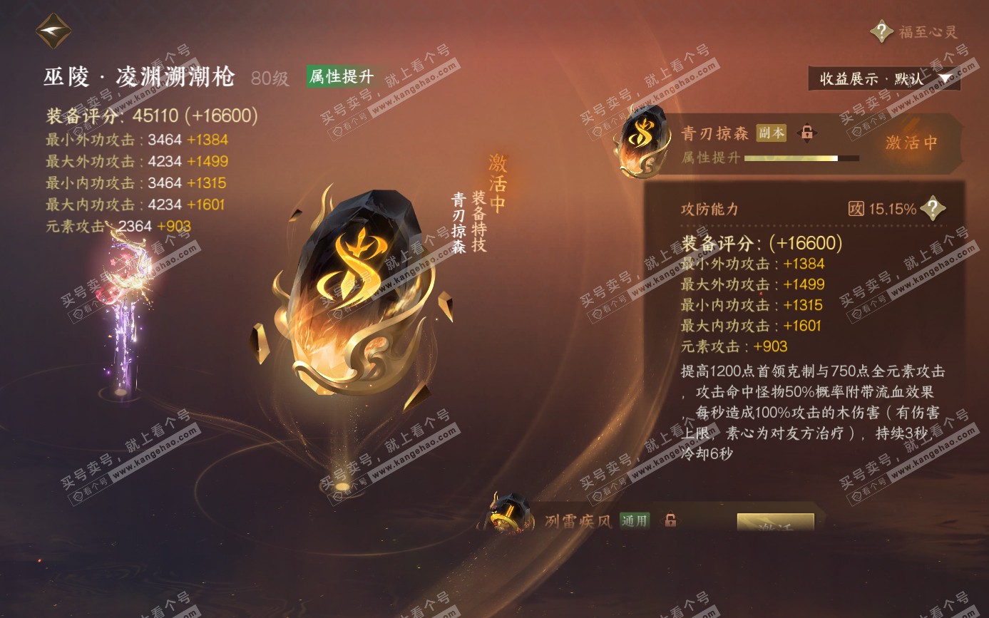 NSH321610逆水寒手游账号详情图20 NSH321610逆水寒手游账号详情图20