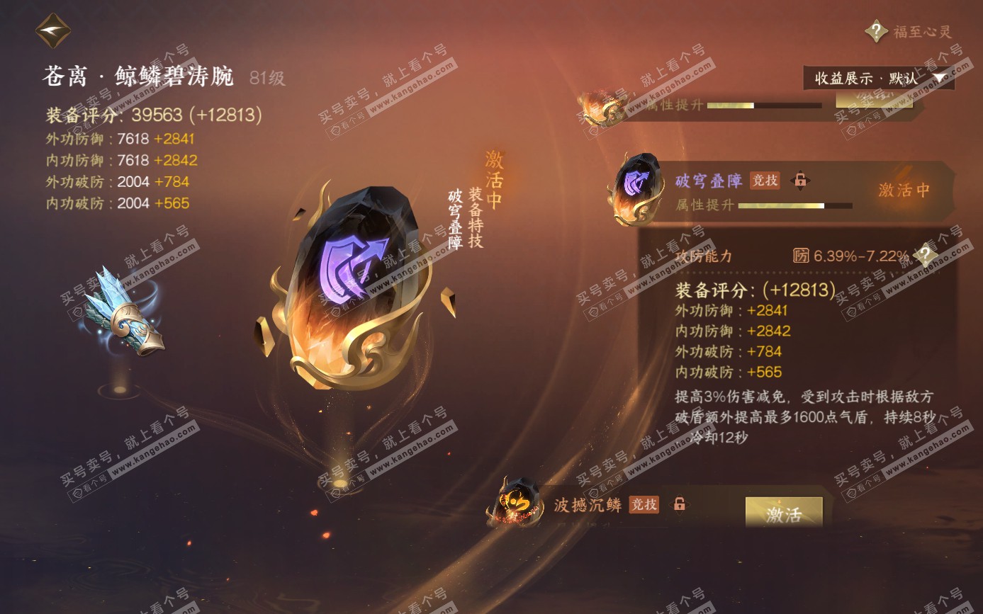 NSH321610逆水寒手游账号详情图21 NSH321610逆水寒手游账号详情图21