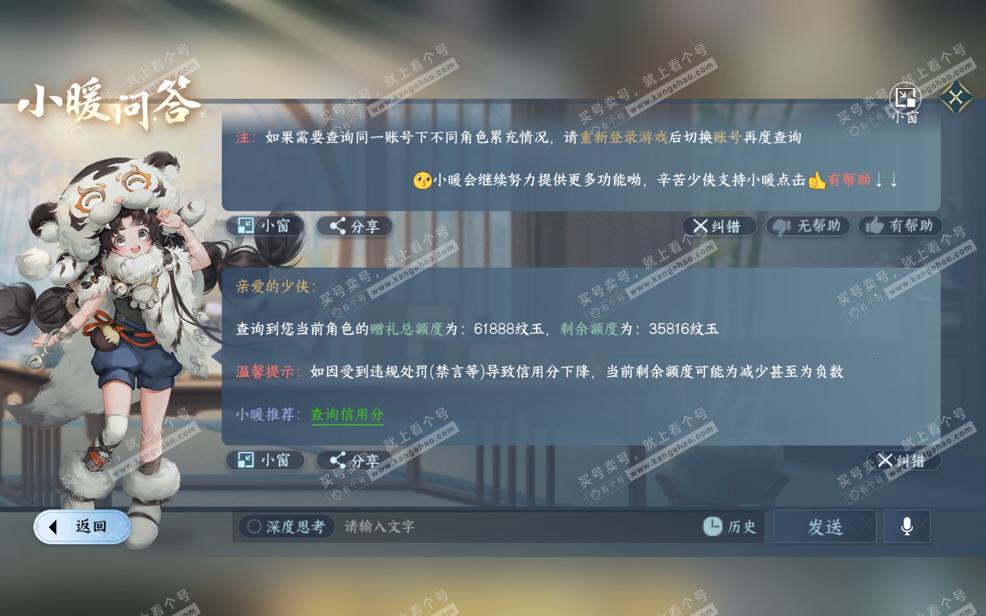 NSH321610逆水寒手游账号详情图37 NSH321610逆水寒手游账号详情图37