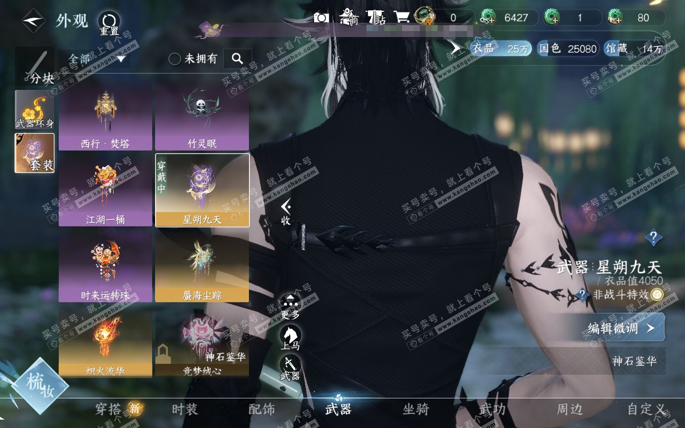 NSH321610逆水寒手游账号详情图7 NSH321610逆水寒手游账号详情图7