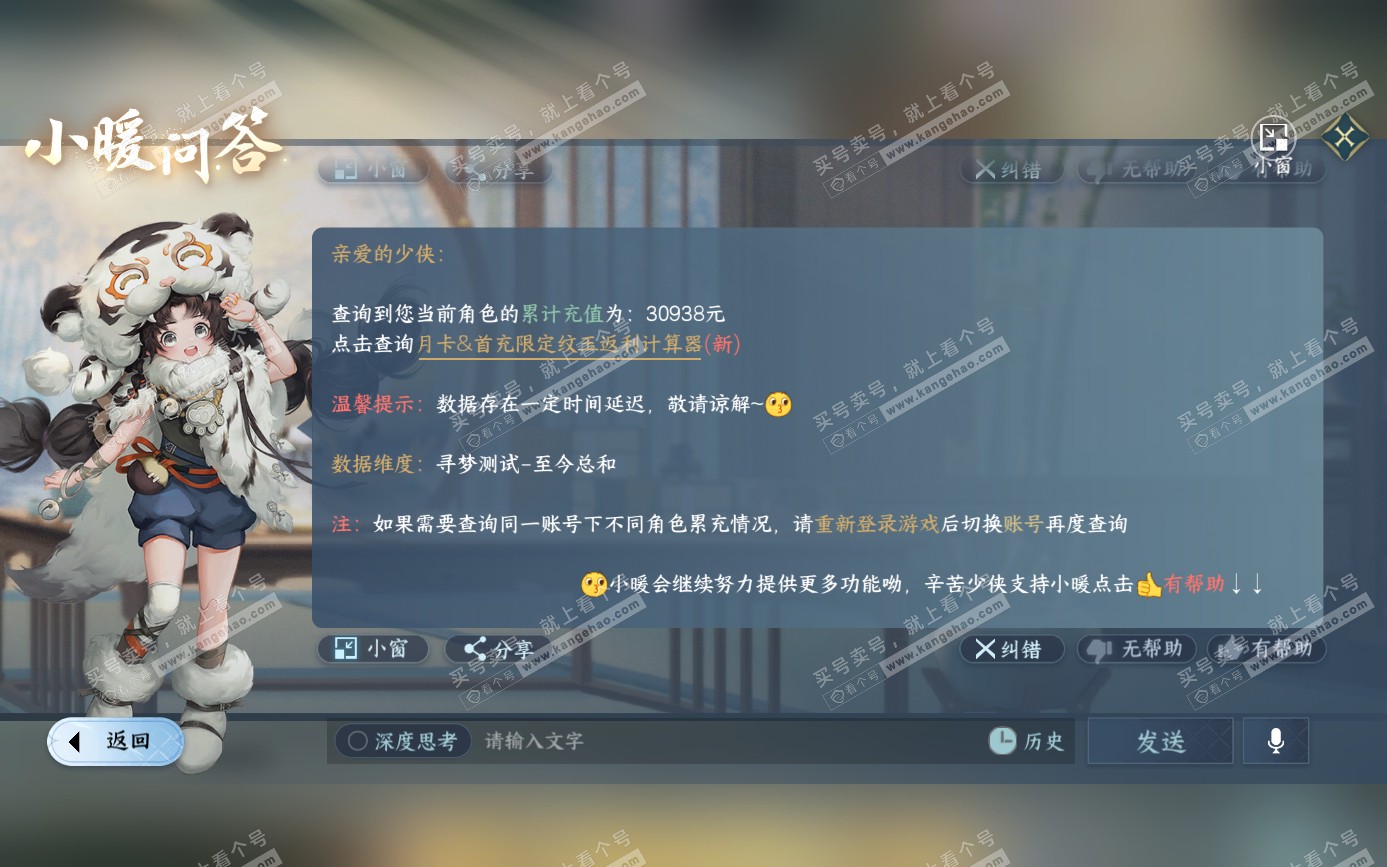 NSH321610逆水寒手游账号详情图38 NSH321610逆水寒手游账号详情图38