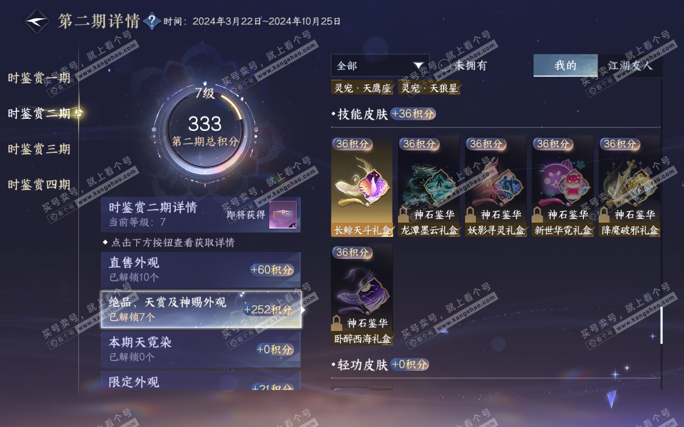 NSH321610逆水寒手游账号详情图14 NSH321610逆水寒手游账号详情图14