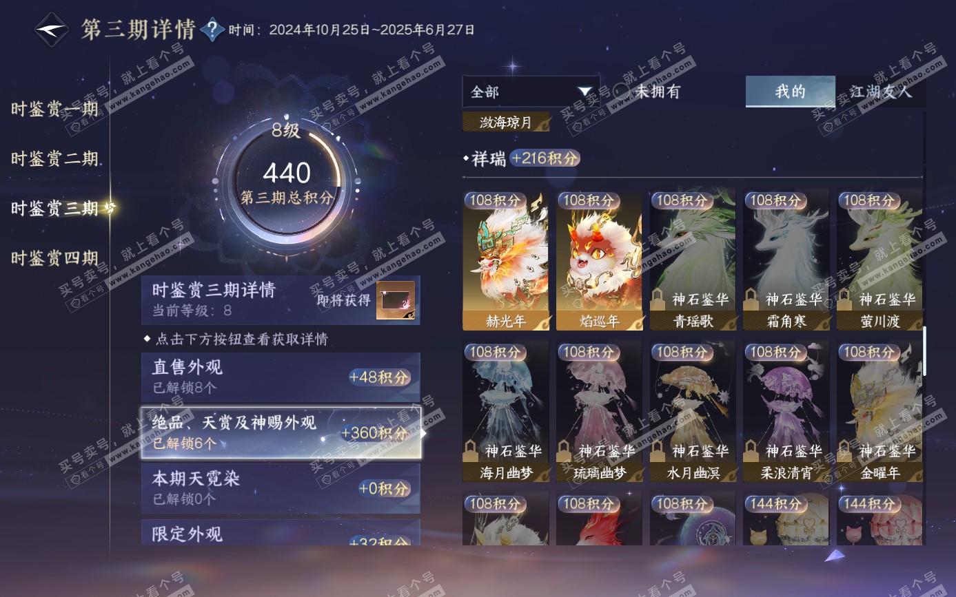 NSH321610逆水寒手游账号详情图15 NSH321610逆水寒手游账号详情图15