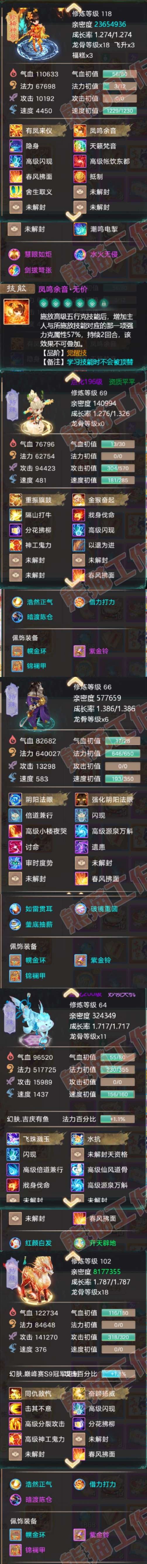 26266大话西游账号详情图5 26266大话西游账号详情图5