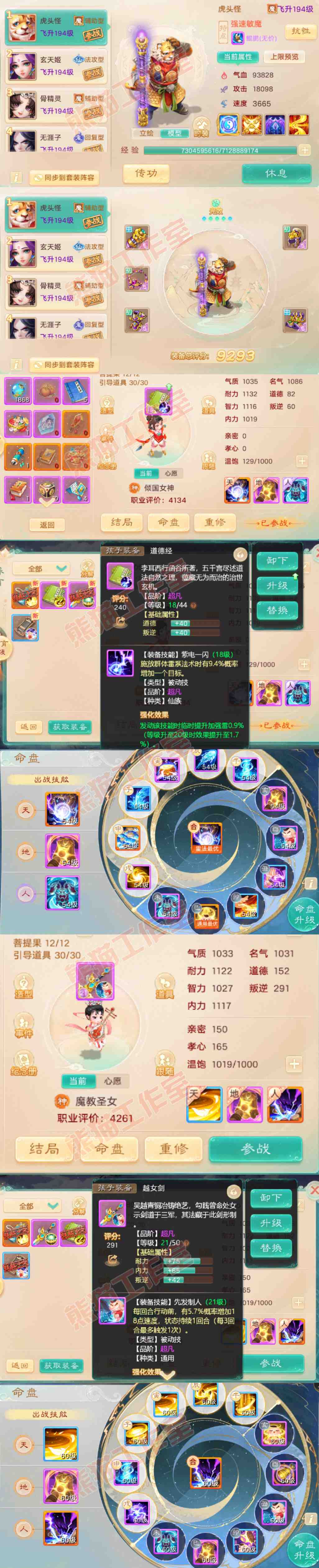 26266大话西游账号详情图9 26266大话西游账号详情图9