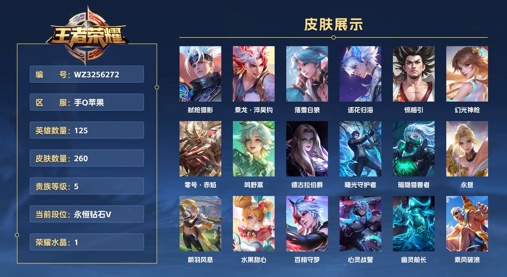WZ3256272王者荣耀账号详情图1 WZ3256272王者荣耀账号详情图1