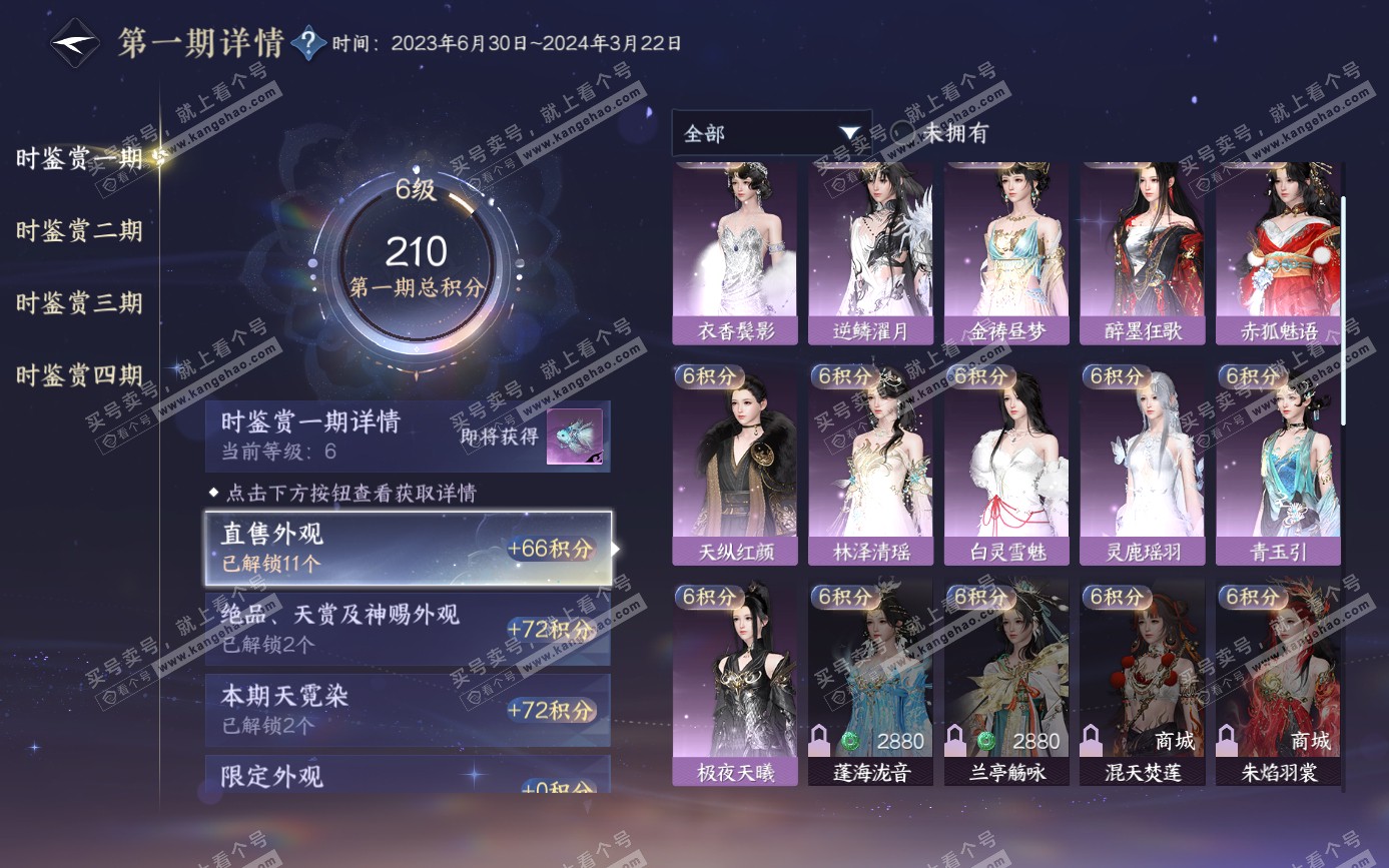 NSH321611逆水寒手游账号详情图14
