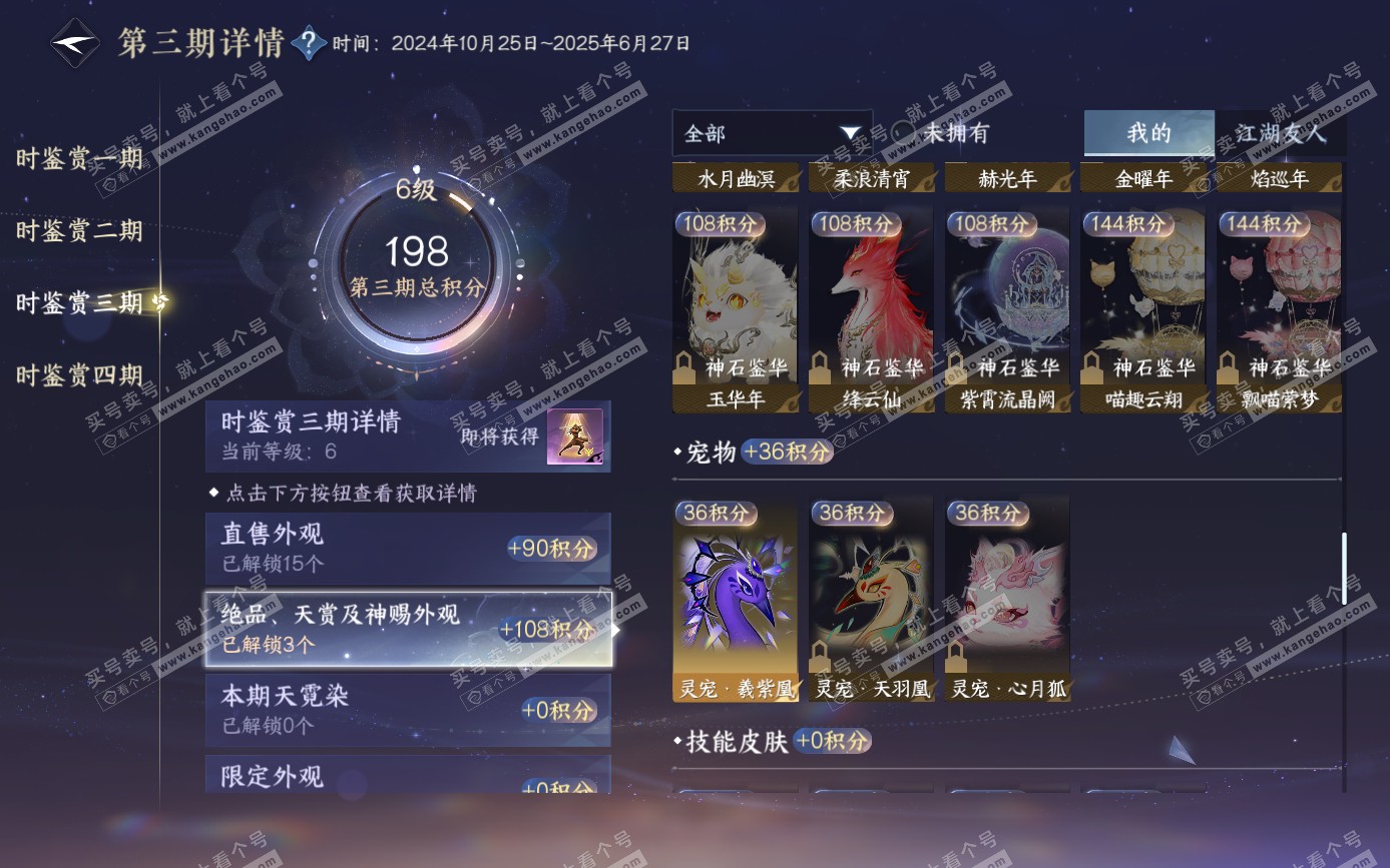 NSH321611逆水寒手游账号详情图13