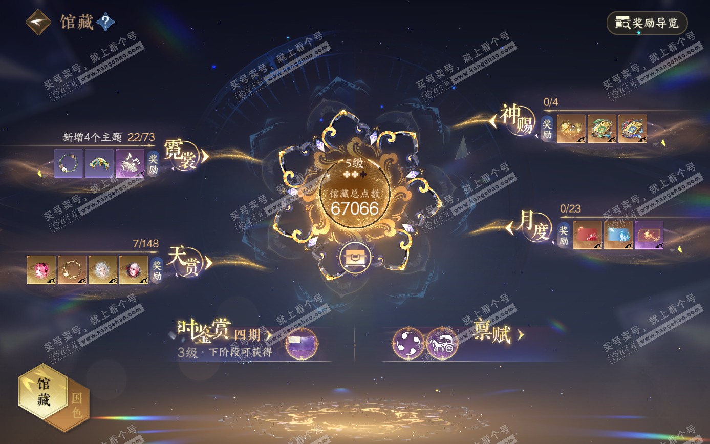 NSH321611逆水寒手游账号详情图7