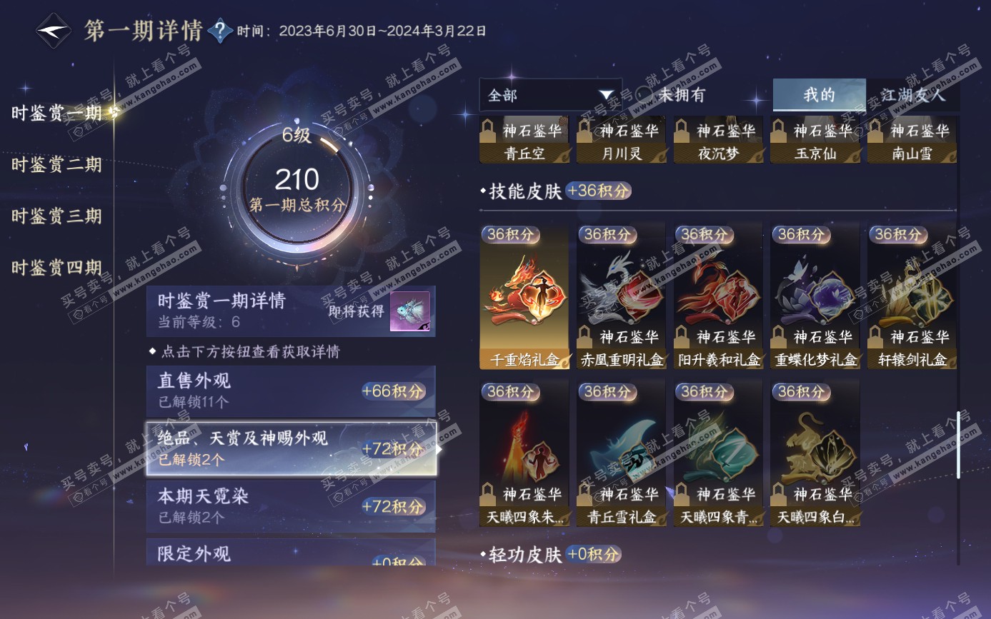 NSH321611逆水寒手游账号详情图10