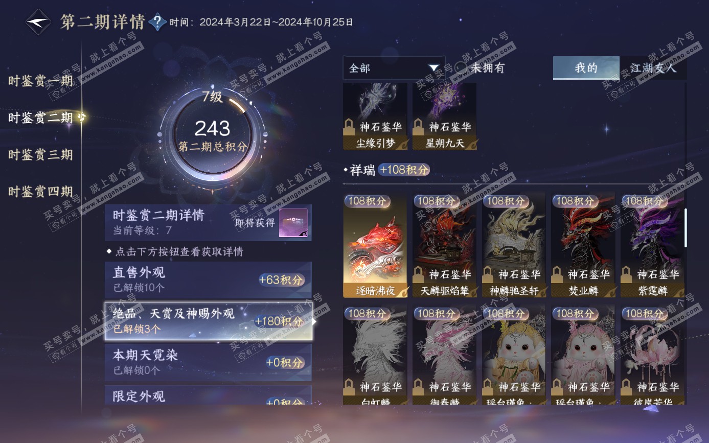 NSH321611逆水寒手游账号详情图12
