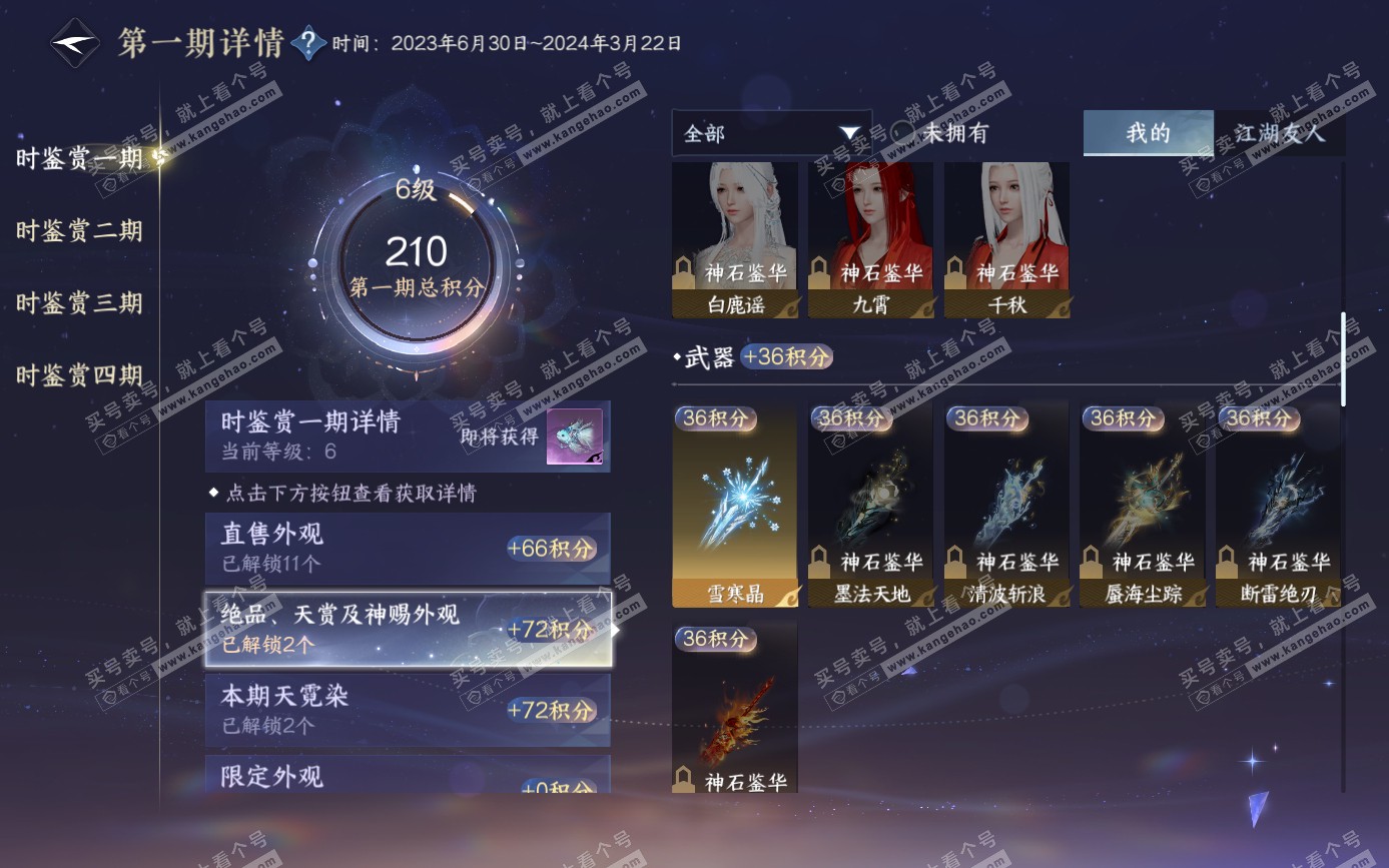 NSH321611逆水寒手游账号详情图11