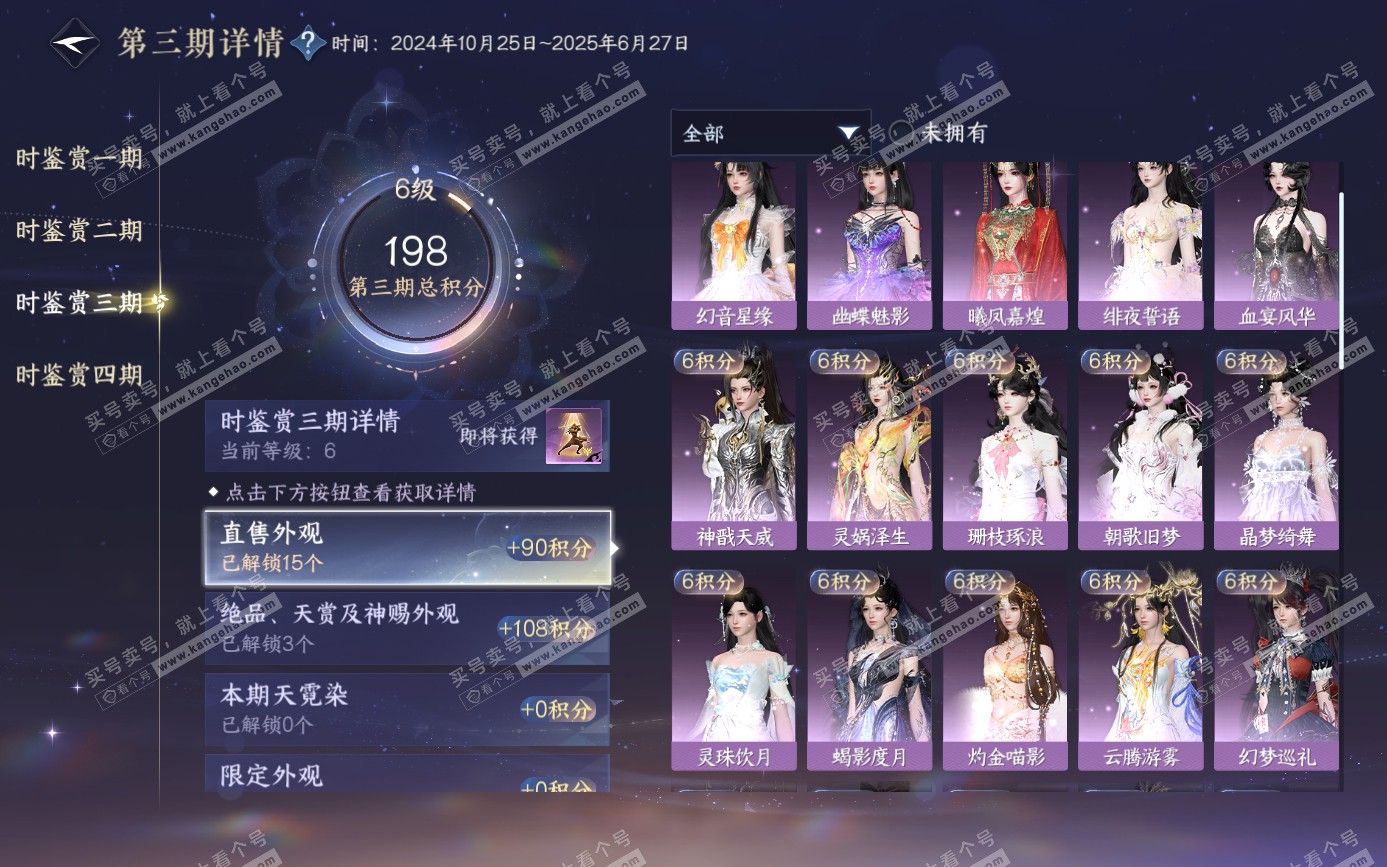 NSH321611逆水寒手游账号详情图16