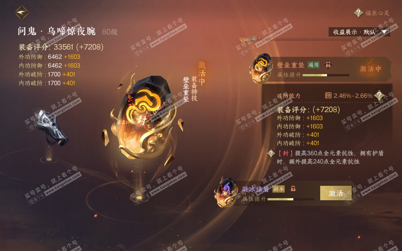 NSH321611逆水寒手游账号详情图19