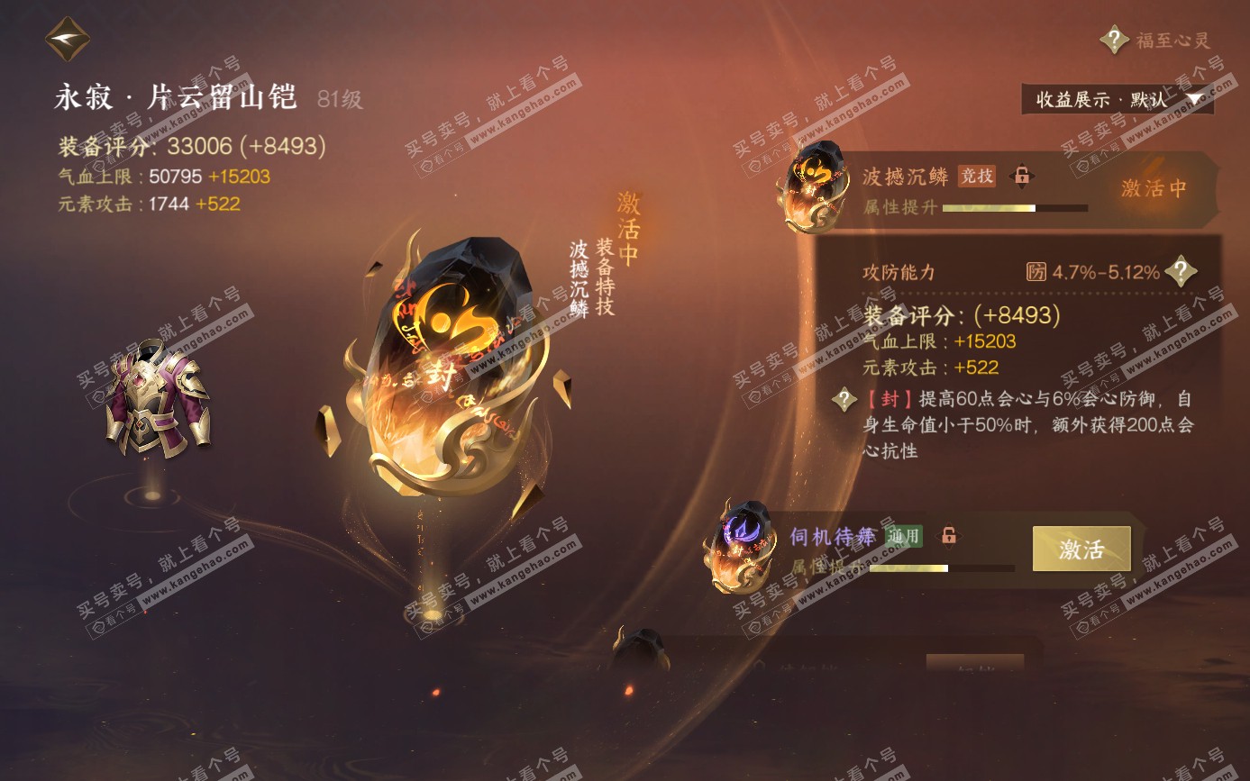 NSH321611逆水寒手游账号详情图20