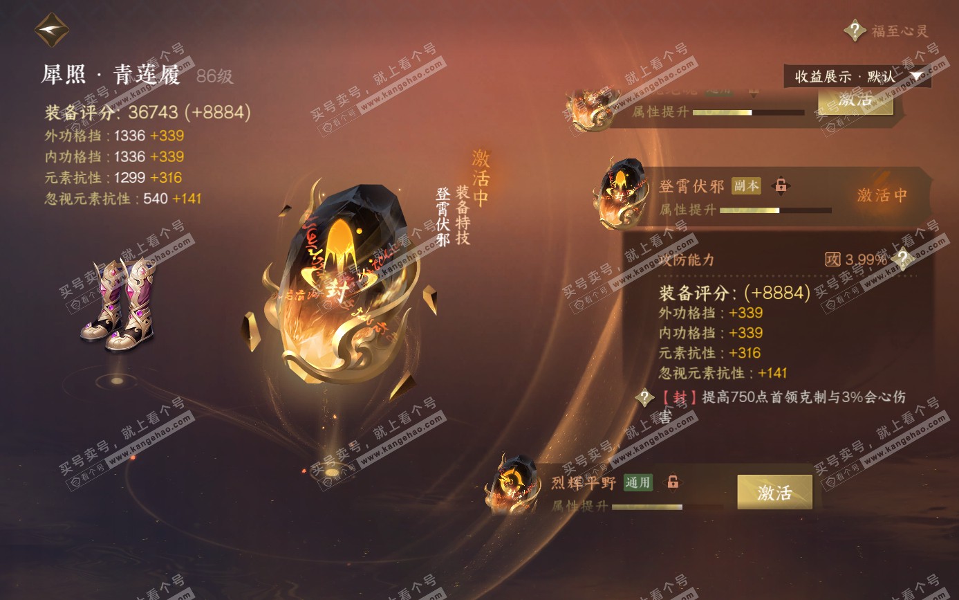 NSH321611逆水寒手游账号详情图22