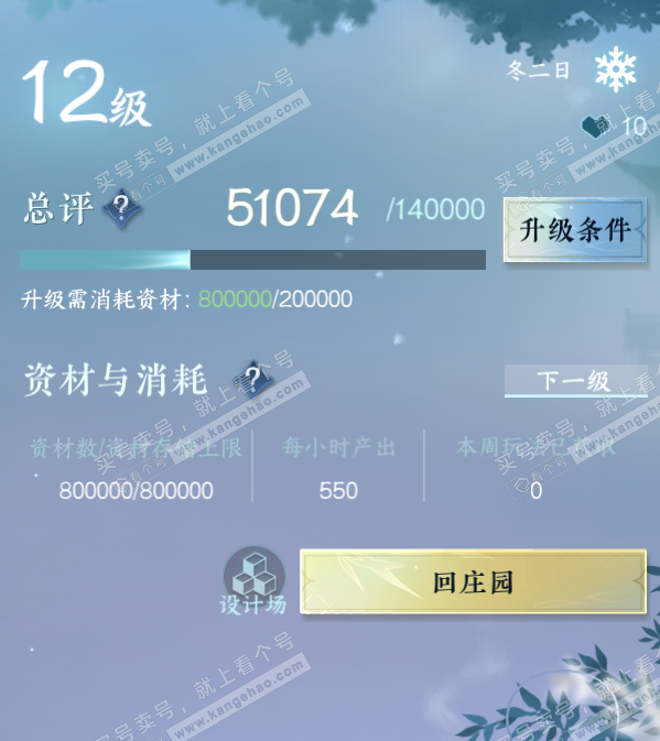 NSH321611逆水寒手游账号详情图32