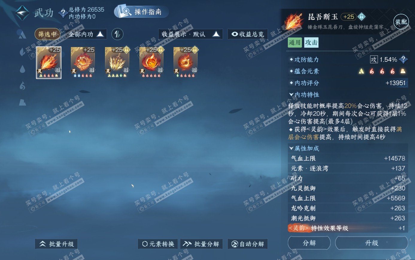NSH321611逆水寒手游账号详情图27