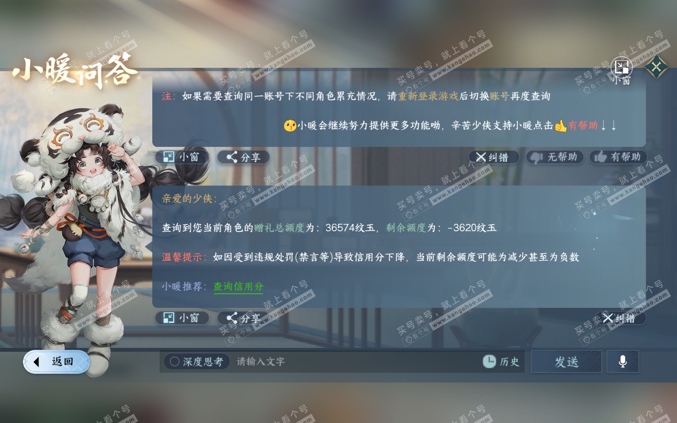 NSH321611逆水寒手游账号详情图35