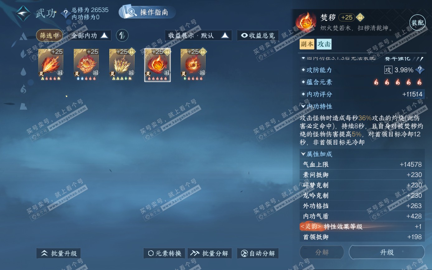NSH321611逆水寒手游账号详情图30