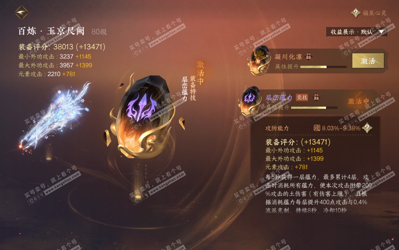 NSH321611逆水寒手游账号详情图18
