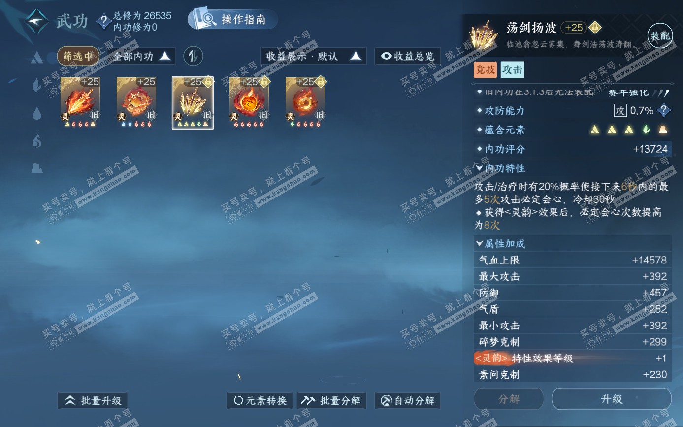 NSH321611逆水寒手游账号详情图29