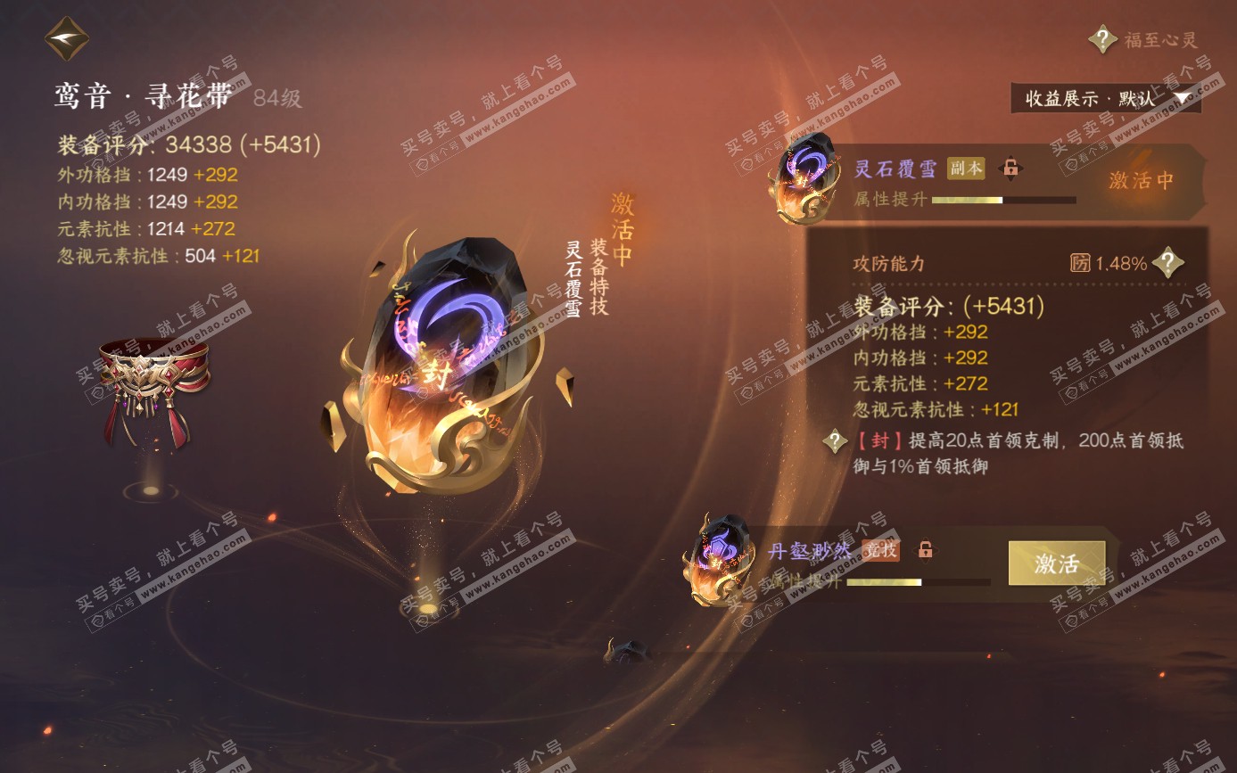 NSH321611逆水寒手游账号详情图21