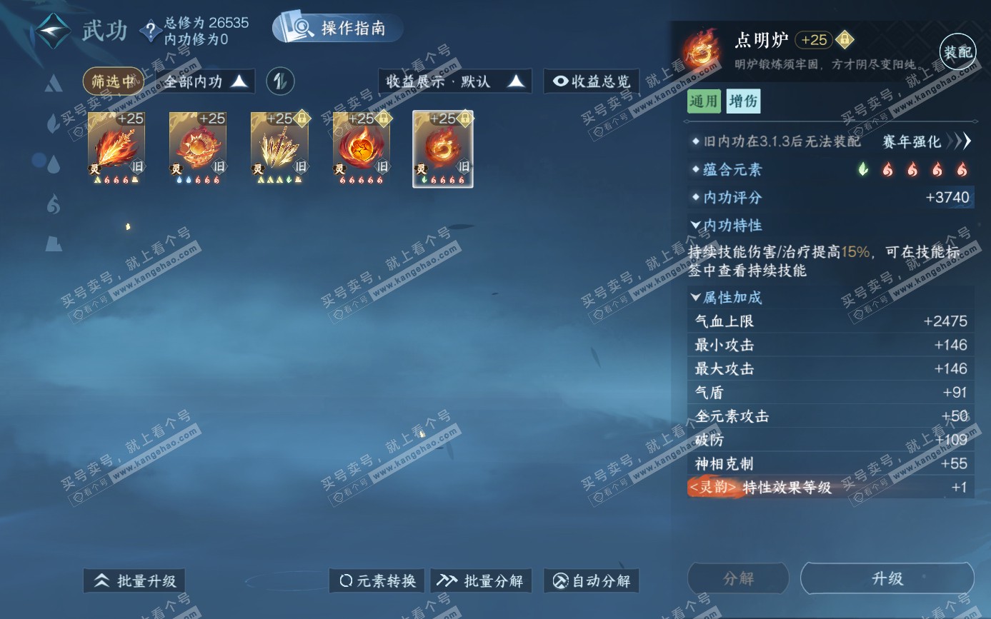 NSH321611逆水寒手游账号详情图31