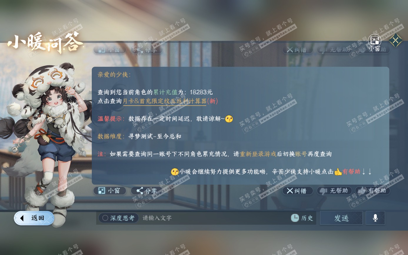 NSH321611逆水寒手游账号详情图36