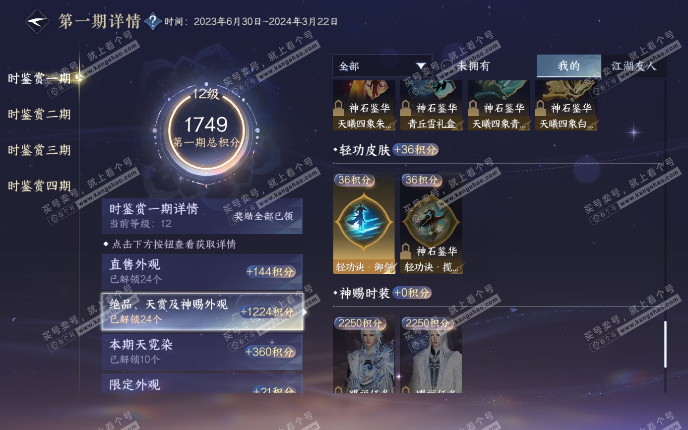 NSH321613逆水寒手游账号详情图30 NSH321613逆水寒手游账号详情图30