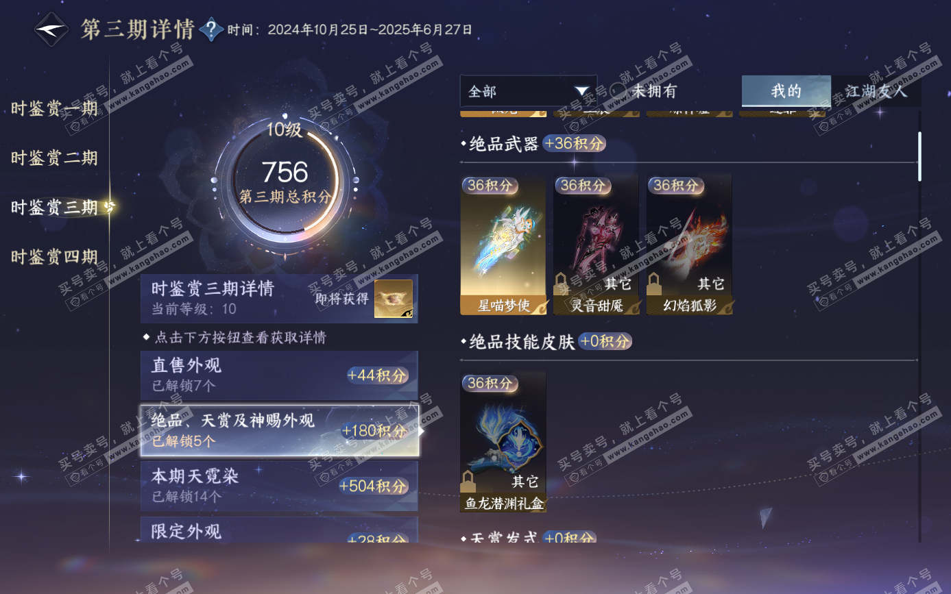 NSH321613逆水寒手游账号详情图32 NSH321613逆水寒手游账号详情图32