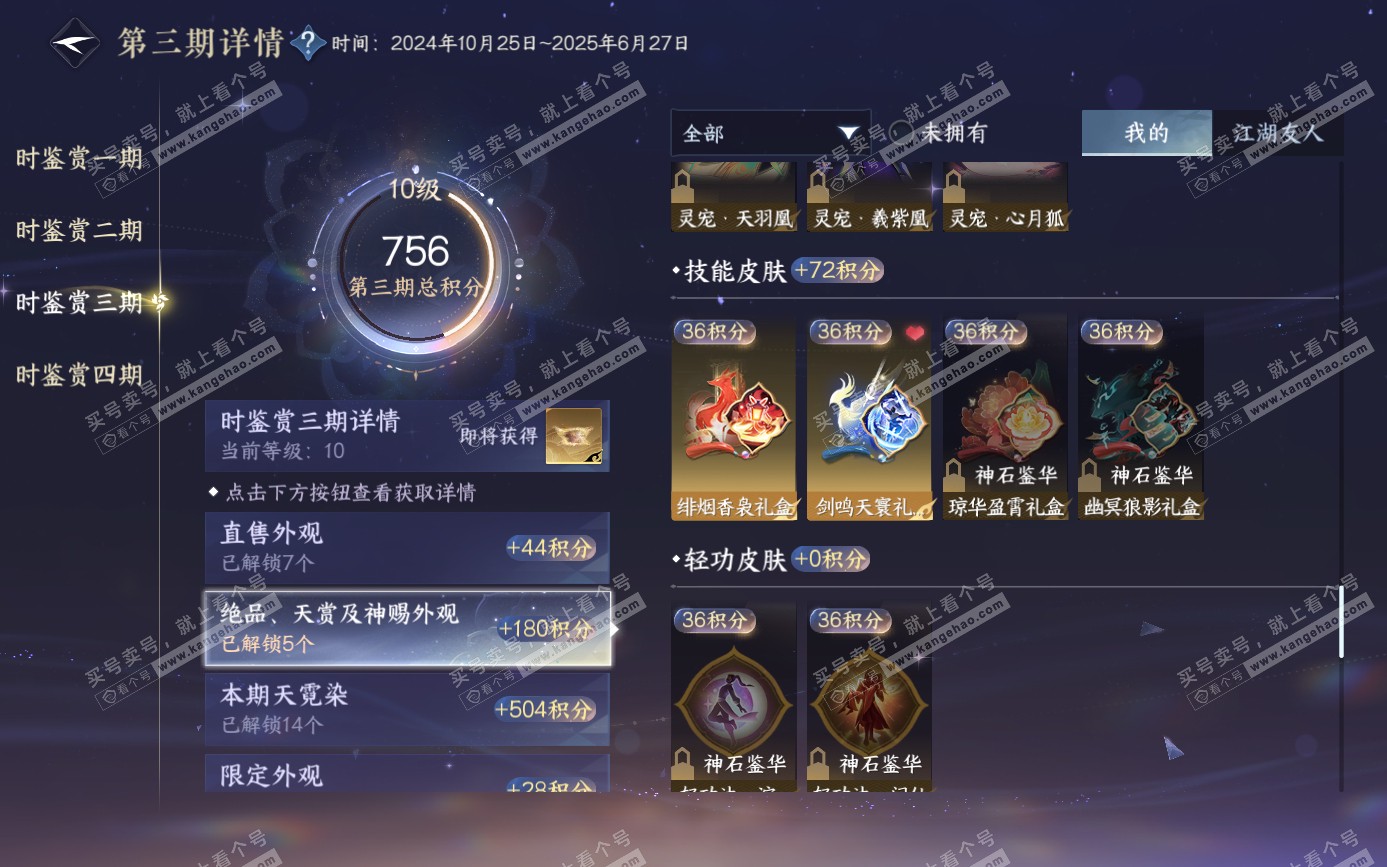 NSH321613逆水寒手游账号详情图34 NSH321613逆水寒手游账号详情图34