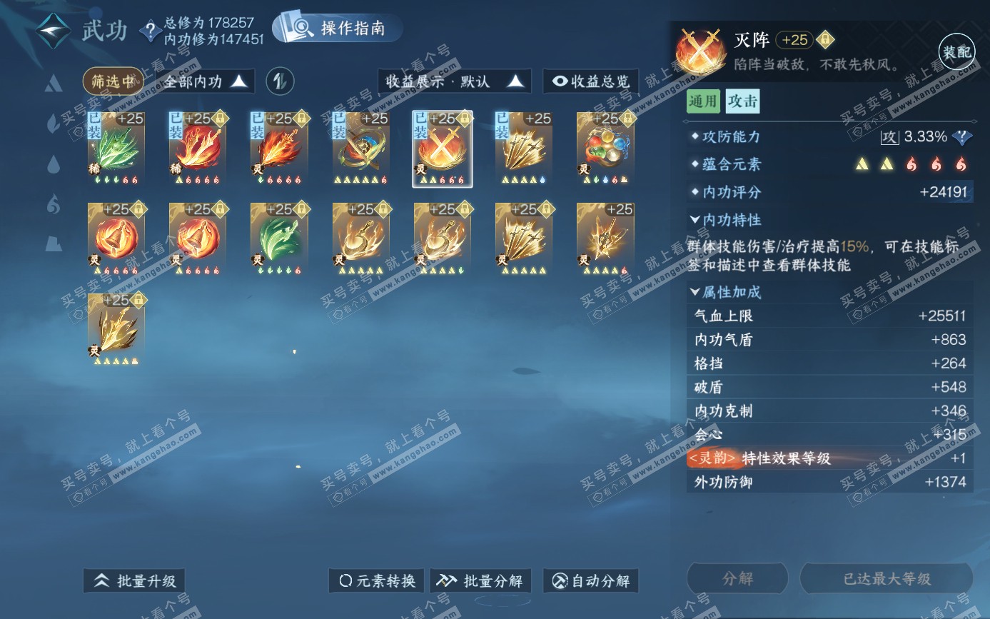 NSH321613逆水寒手游账号详情图51 NSH321613逆水寒手游账号详情图51